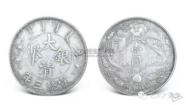 外国旧貨幣 中国 宣統三年 大清銀幣 古錢 外国旧貨幣 中国 宣統三年 大