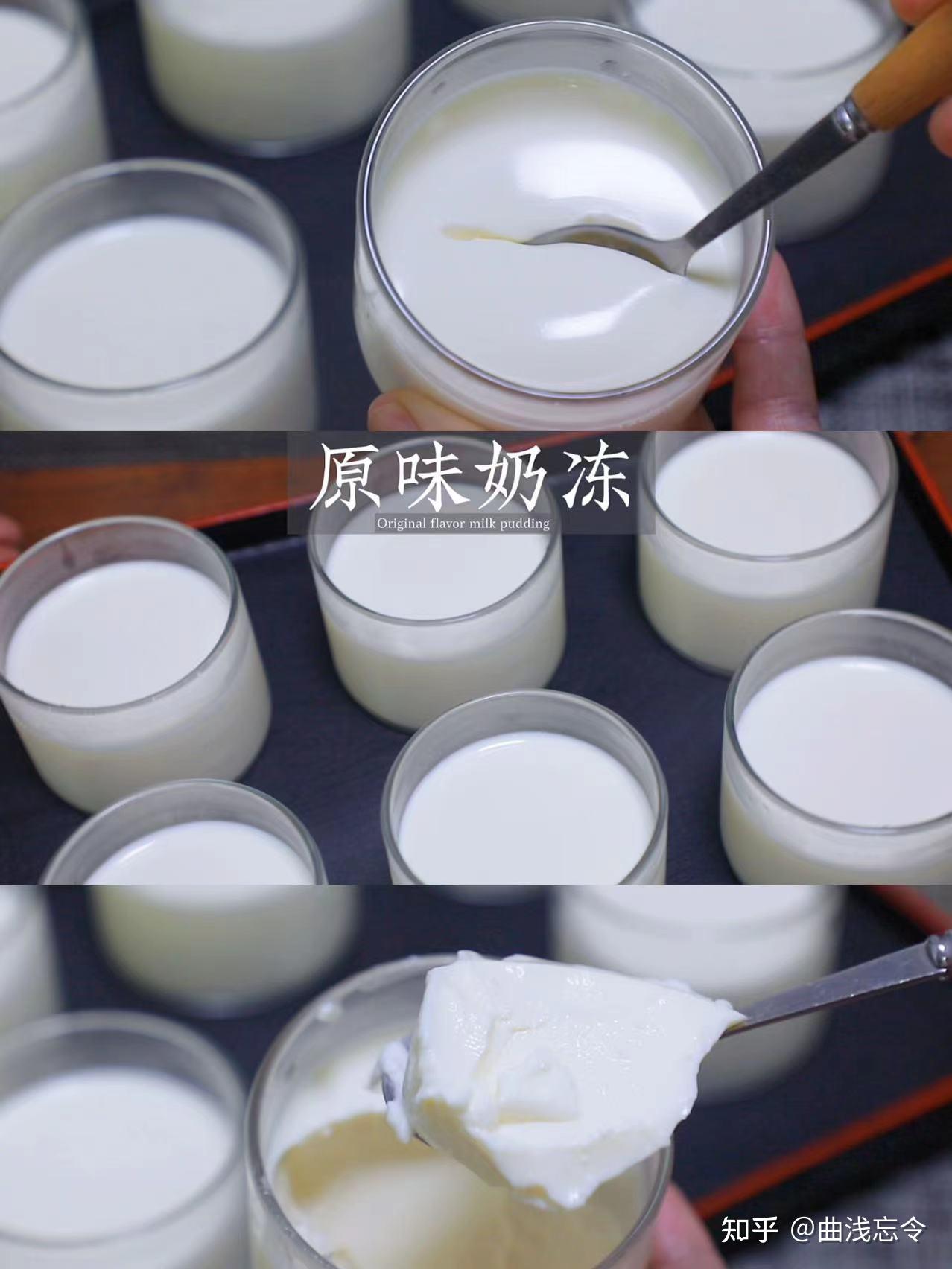 经典的原味奶冻!掌握配方轻轻松松搞定!搅一搅就能成功! - 知乎