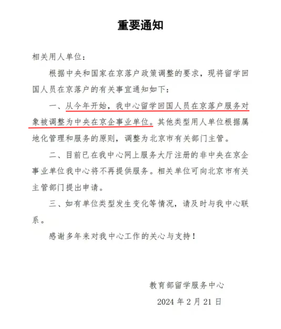 2024留学生落户北京出现重大变动!热门城市最新落户&补贴政策汇总→ - 知乎