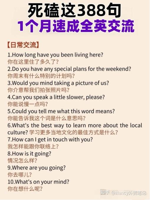 死磕这388句！1个月速成全英交流！ - 知乎