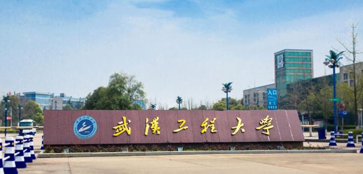 武汉工程大学全日制自考本科助学班2022年招生简章 - 知乎