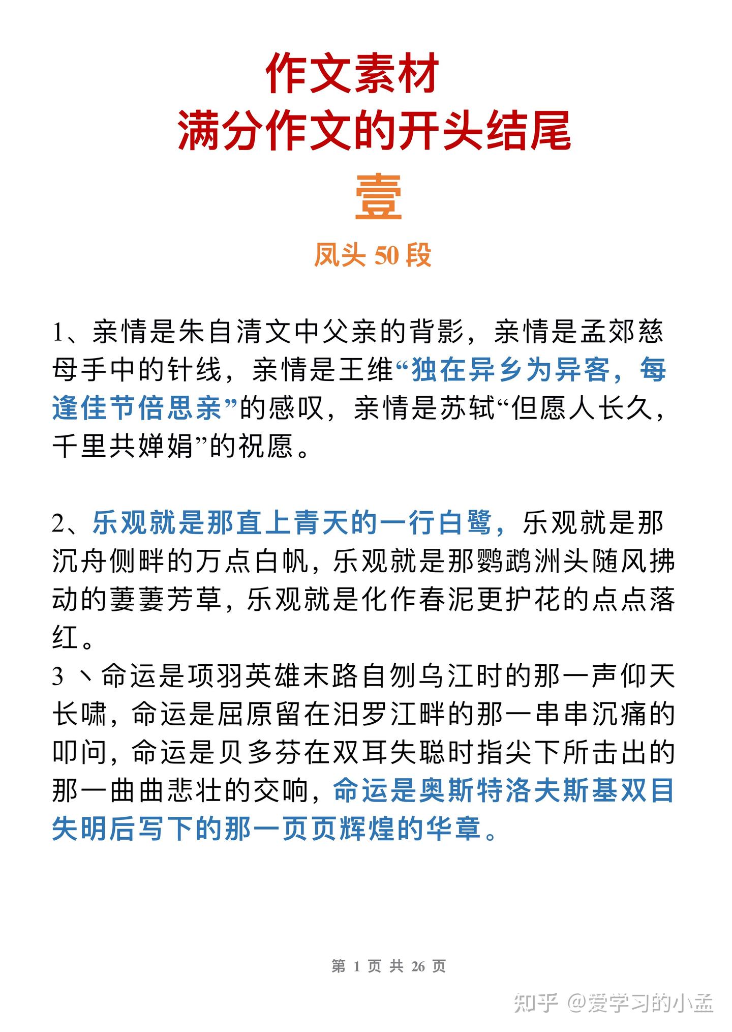 “不看绝对后悔的”💕高分作文凤头豹尾 - 知乎