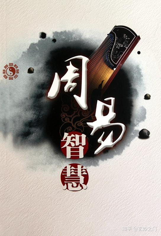 周易数字卦象，在日常生活中的应用！ - 知乎