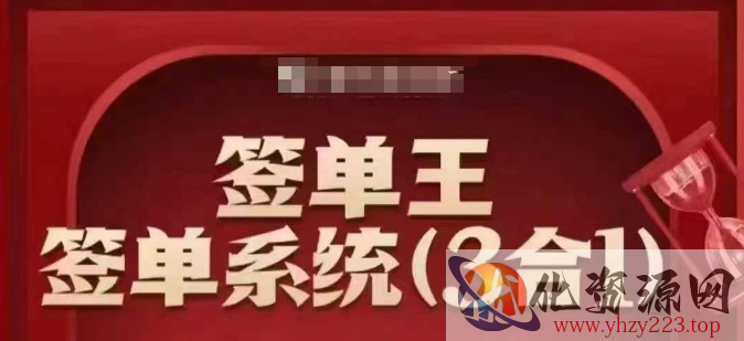 签单王-签单系统3合1打包课，​顺人性签大单，逆人性做销冠