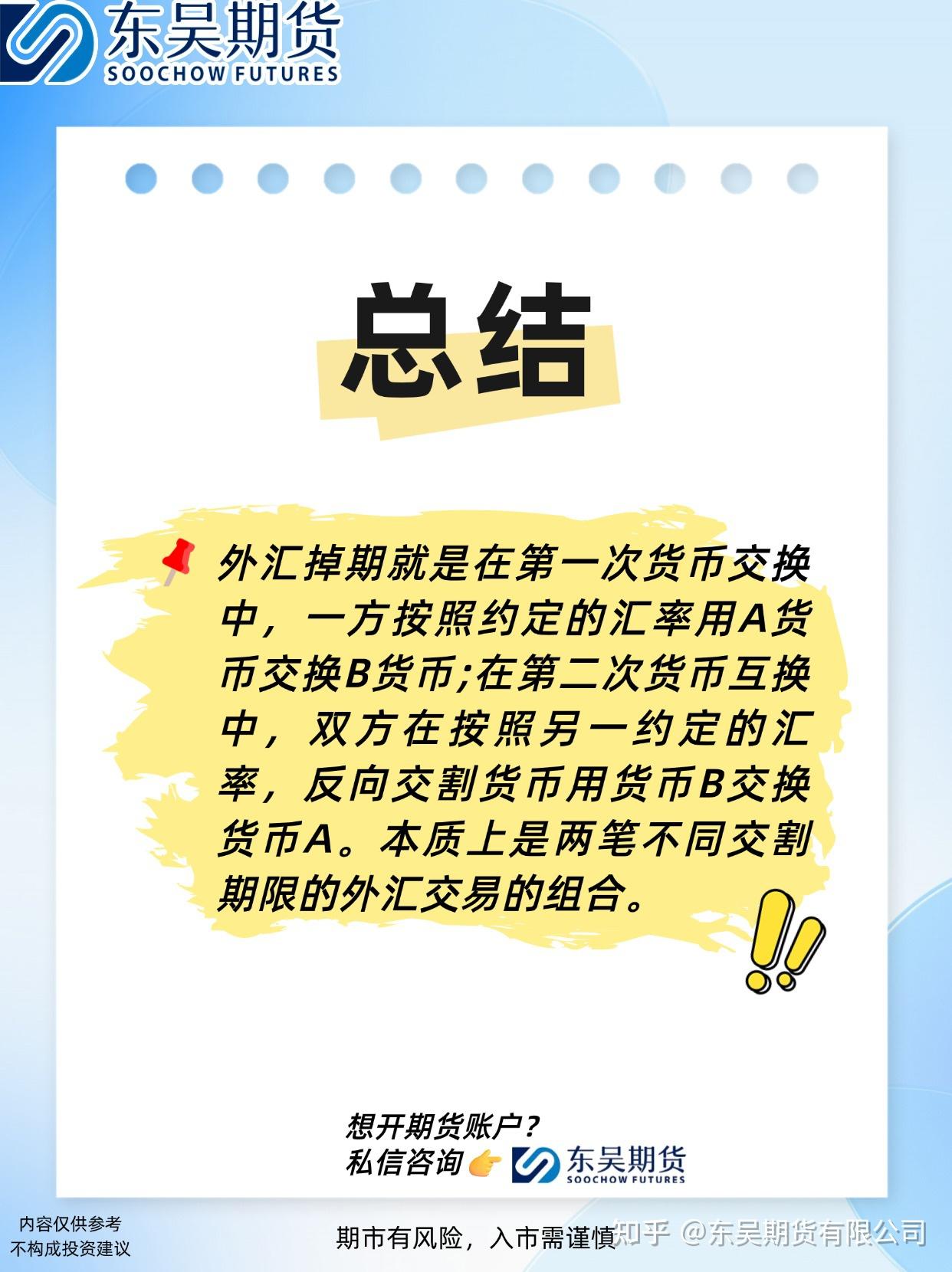 每天学点期货小知识第二十期：外汇掉期- 知乎