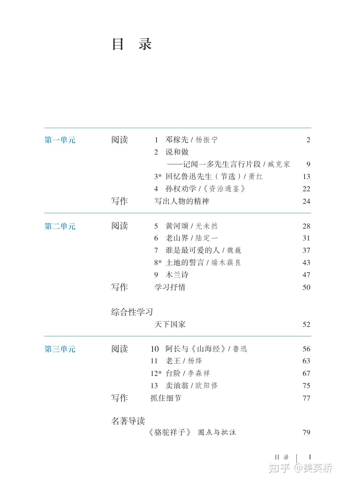 2022年最新版部编版初中语文全套课本介绍+教材目录+学习指南 - 知乎