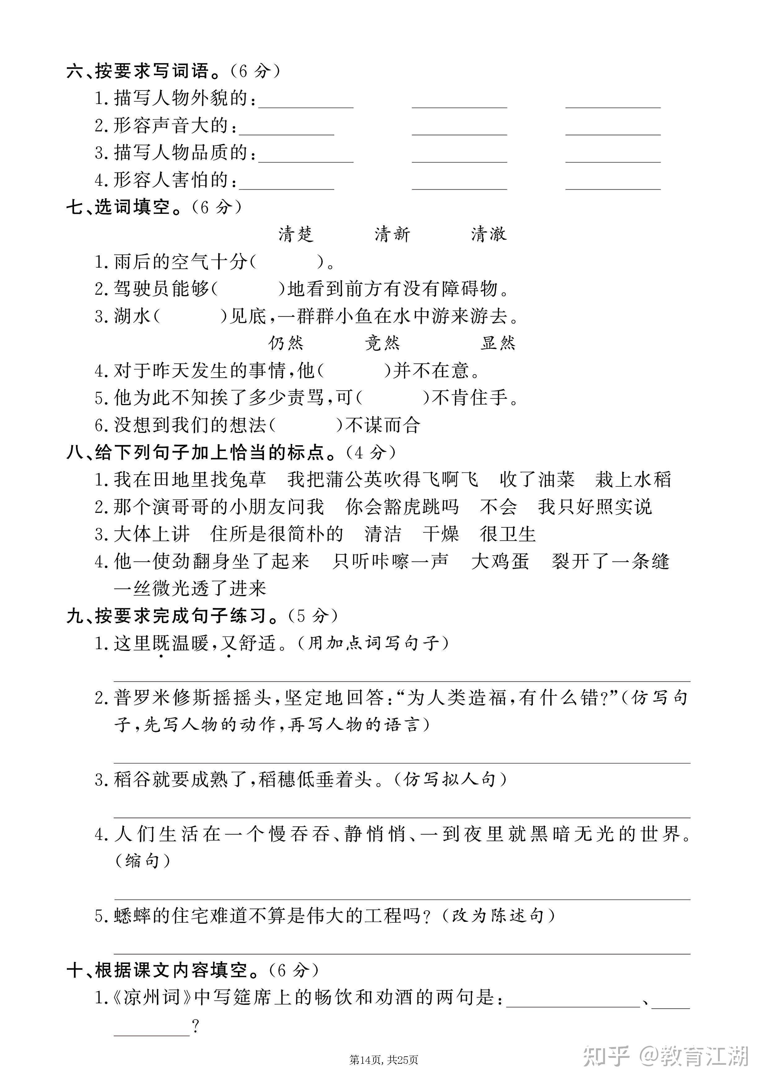 2025秋四年级语文上册《期末押题卷5套》(含答案A4版,PDF电子版) - 知乎