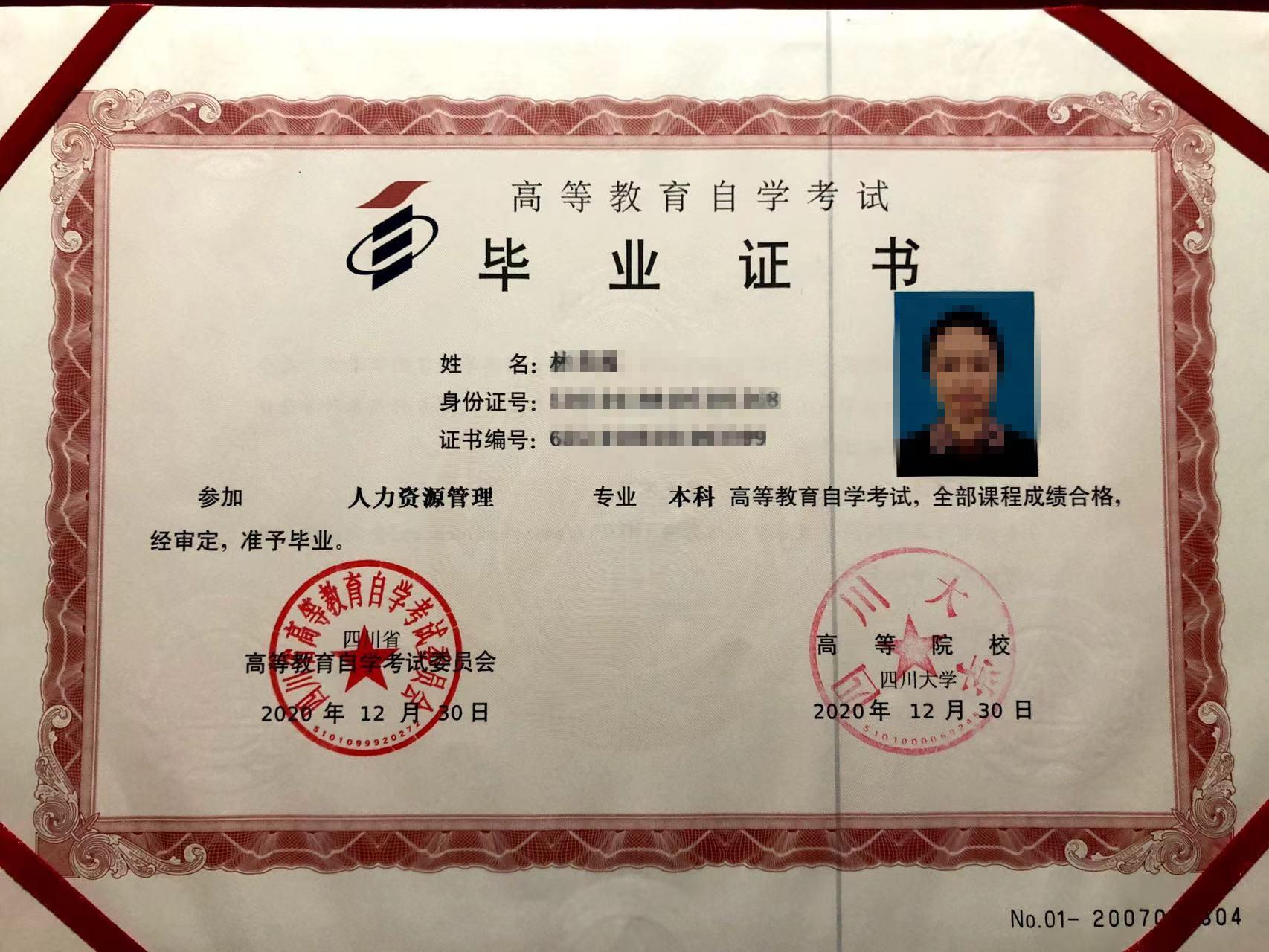 成考和自考毕业证含金量有什么区别? - 知乎