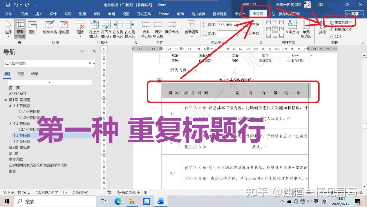 终于有人总结了:word表格做续表的方式及其优缺点!(建议收藏) - 知乎