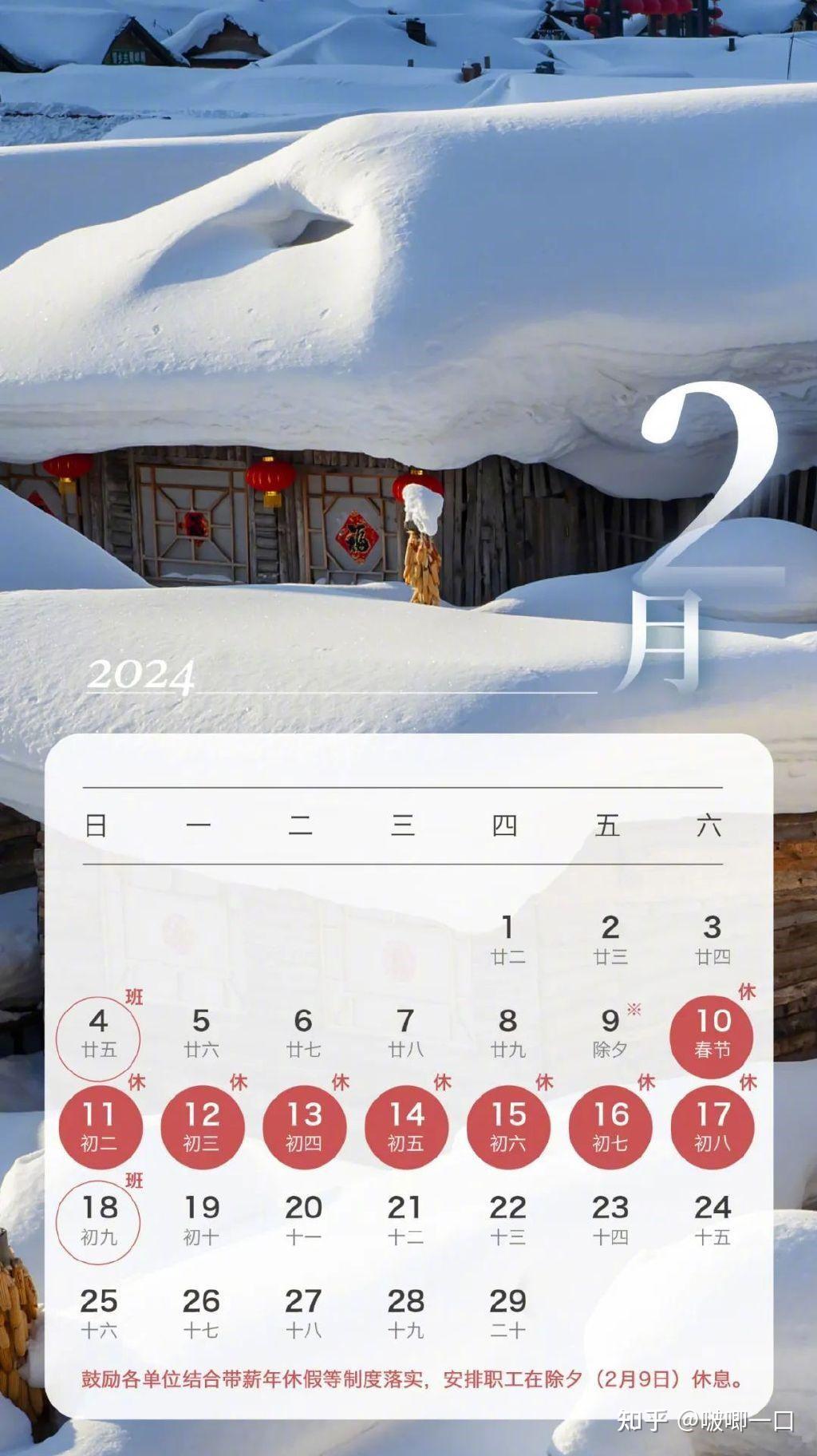 2024年放假安排公布春节连休8天还有哪些信息值得关注