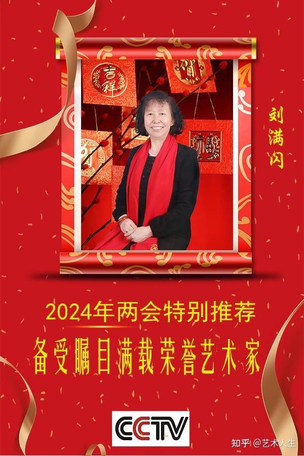 《聚焦名人视界·传递两会风采》文化两会宣传大使·刘满闪 - 知乎