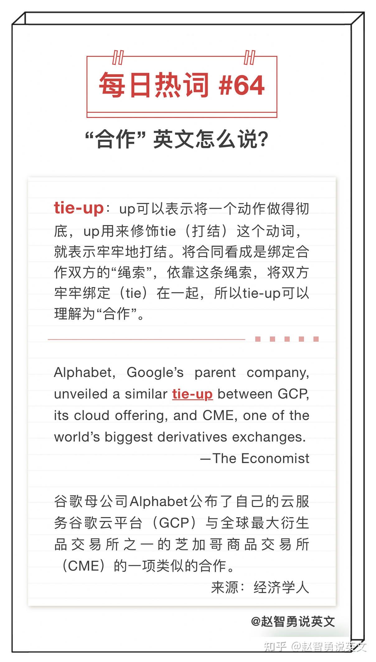 合作”英文怎么说？ - 知乎