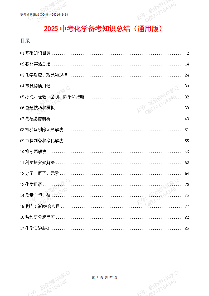 2025中考化学备考知识总结(通用版)(pdf分享) - 知乎