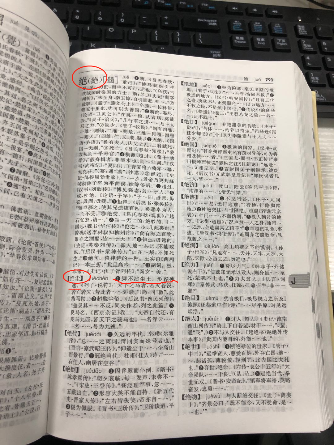 一骑绝尘的绝是什么意思