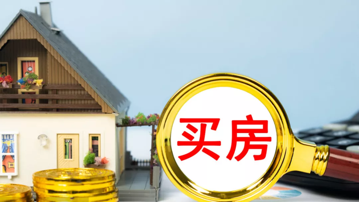 必须要知道的购房知识,你都了解吗 - 知乎