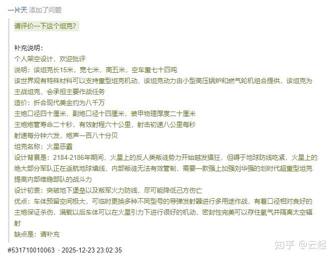 请评价一下这个坦克？ - 知乎