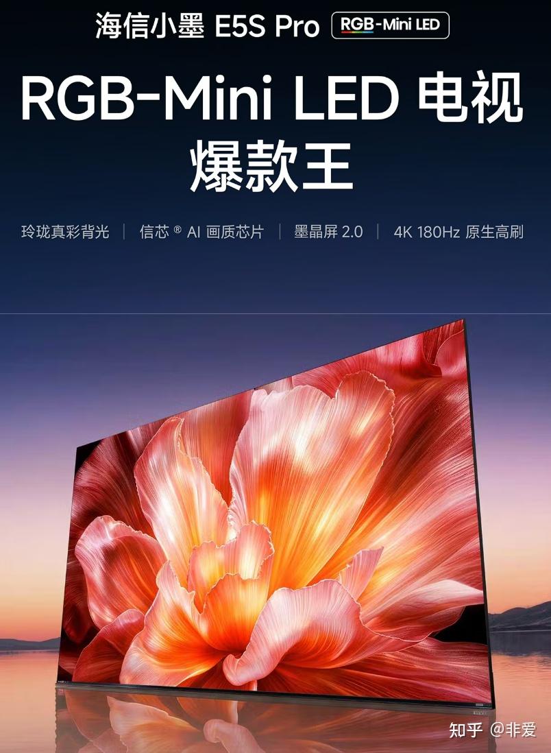 RGB-Mini LED电视爆款王来了,海信小墨E5S Pro,配置最夯的水桶机,今年换新电视就冲它!