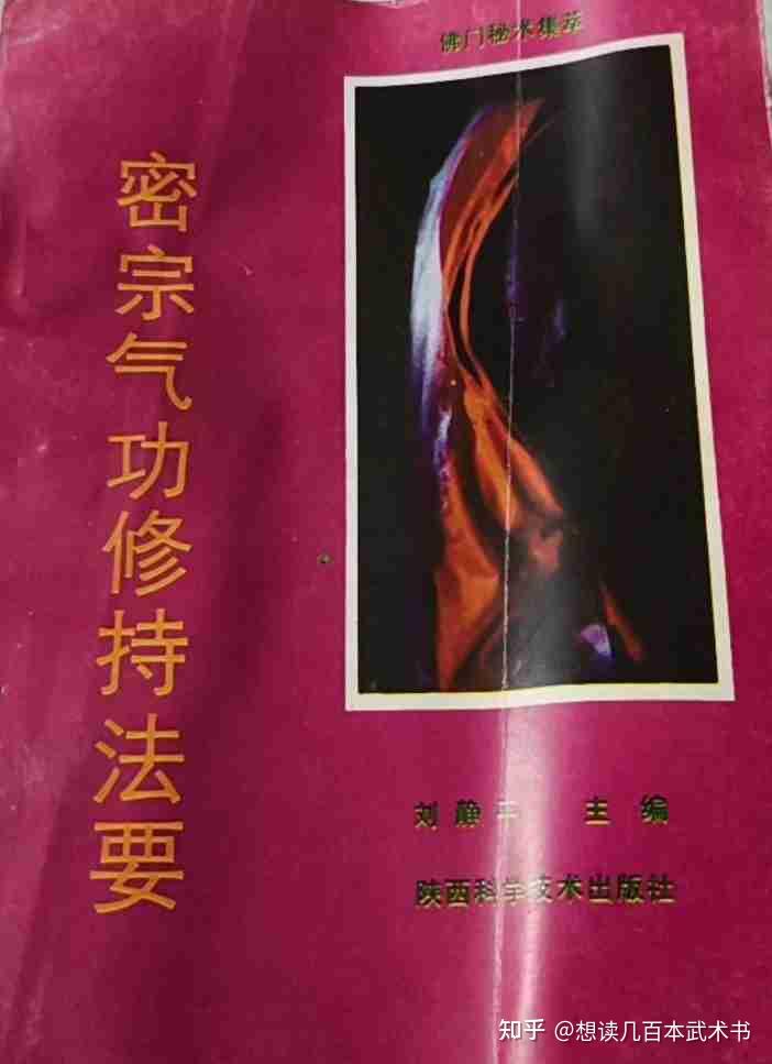 我的密宗的几本书(第六十) - 知乎