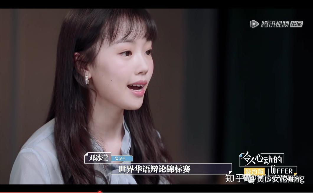 如何评价实习生邓冰莹在令人心动的offer中的表现