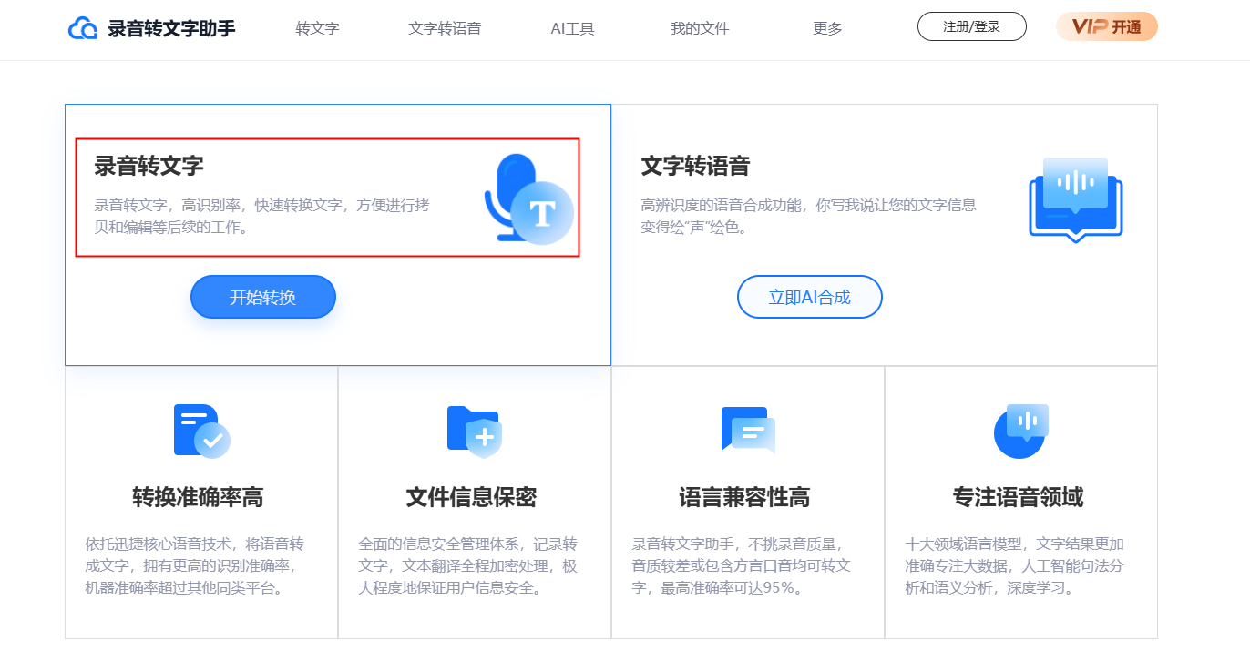 录音怎么转换成文字?9种方法分享给你,让信息整理快人一步! - 知乎
