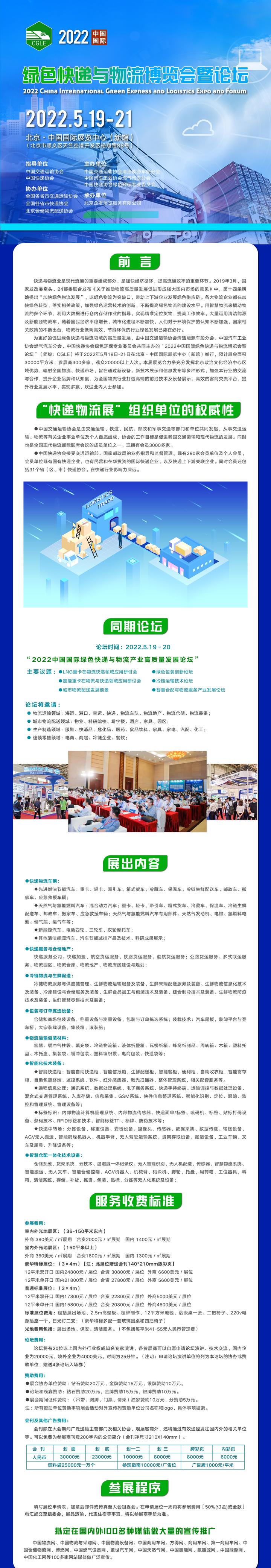 2022年北京国际绿色快递与物流博览会暨论坛 - 知乎