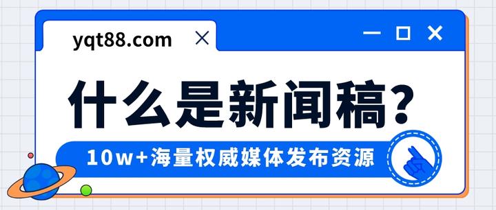 10个必备元素:完整新闻稿格式模板 - 知乎