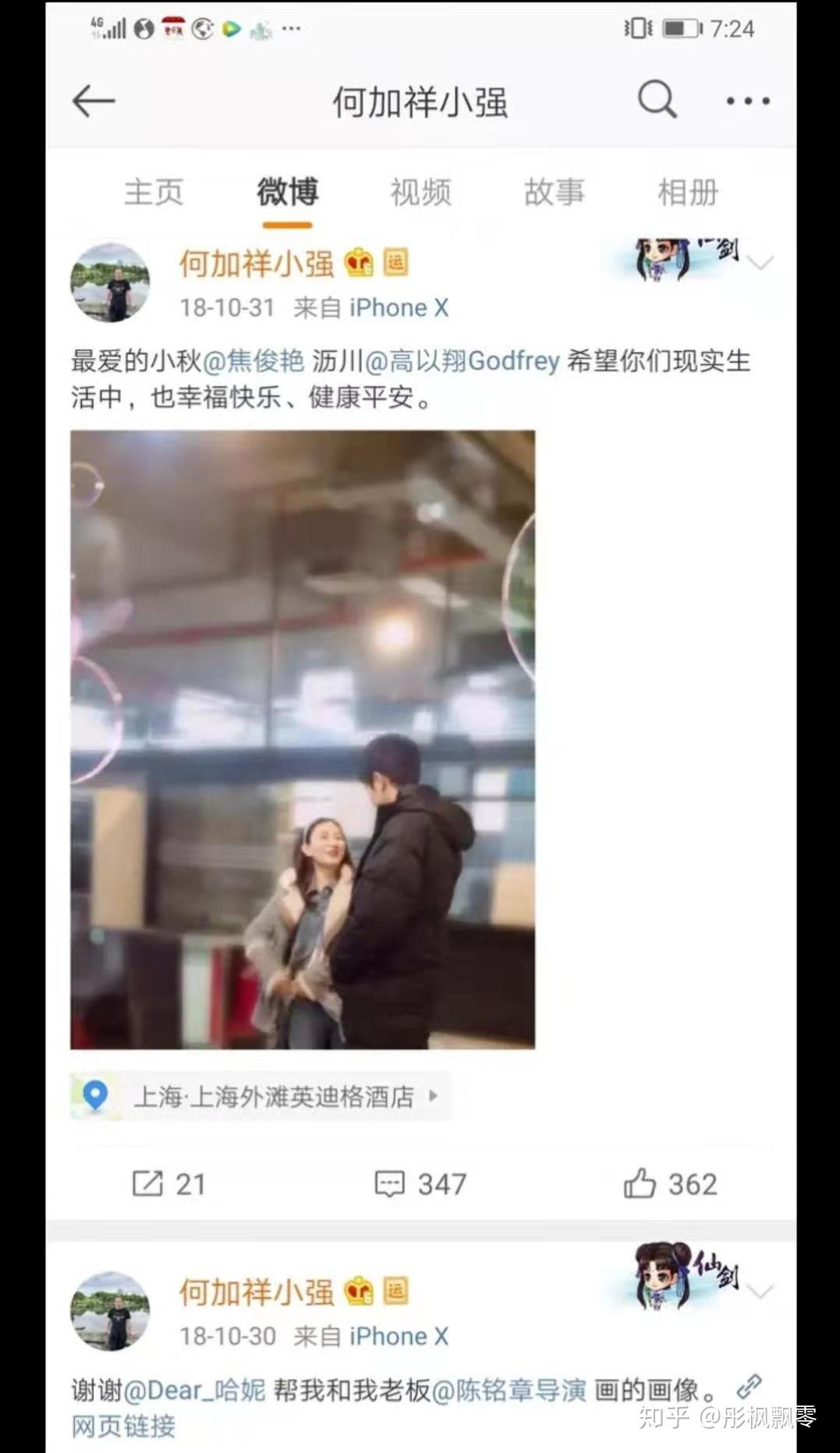 为什么焦俊艳会在高以翔花名册上