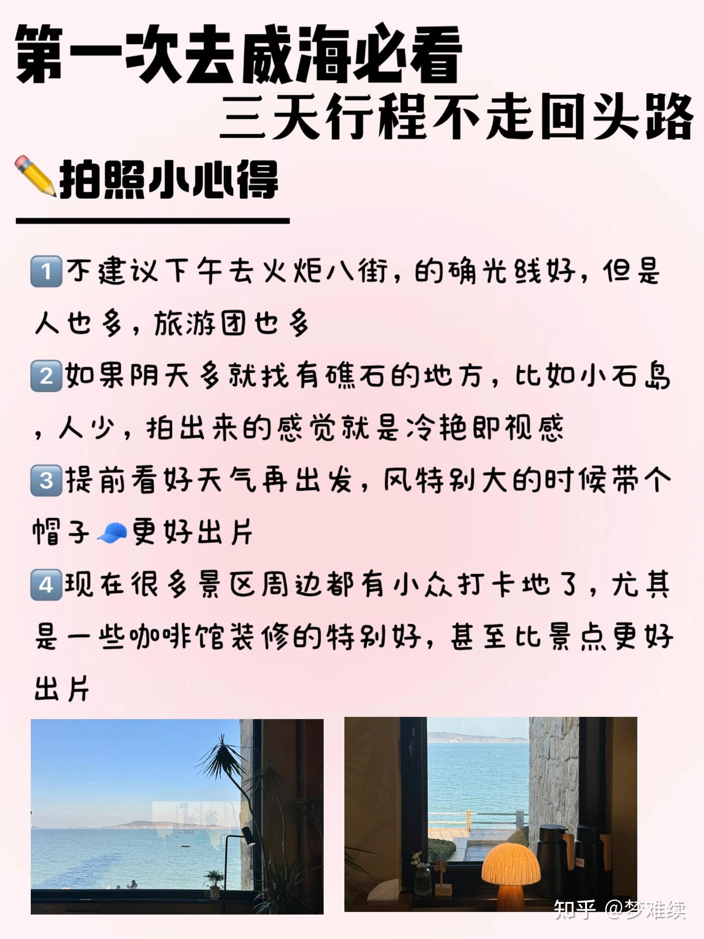 只有去过威海五次以上，才知道有些景点真没必要特意打卡 - 知乎