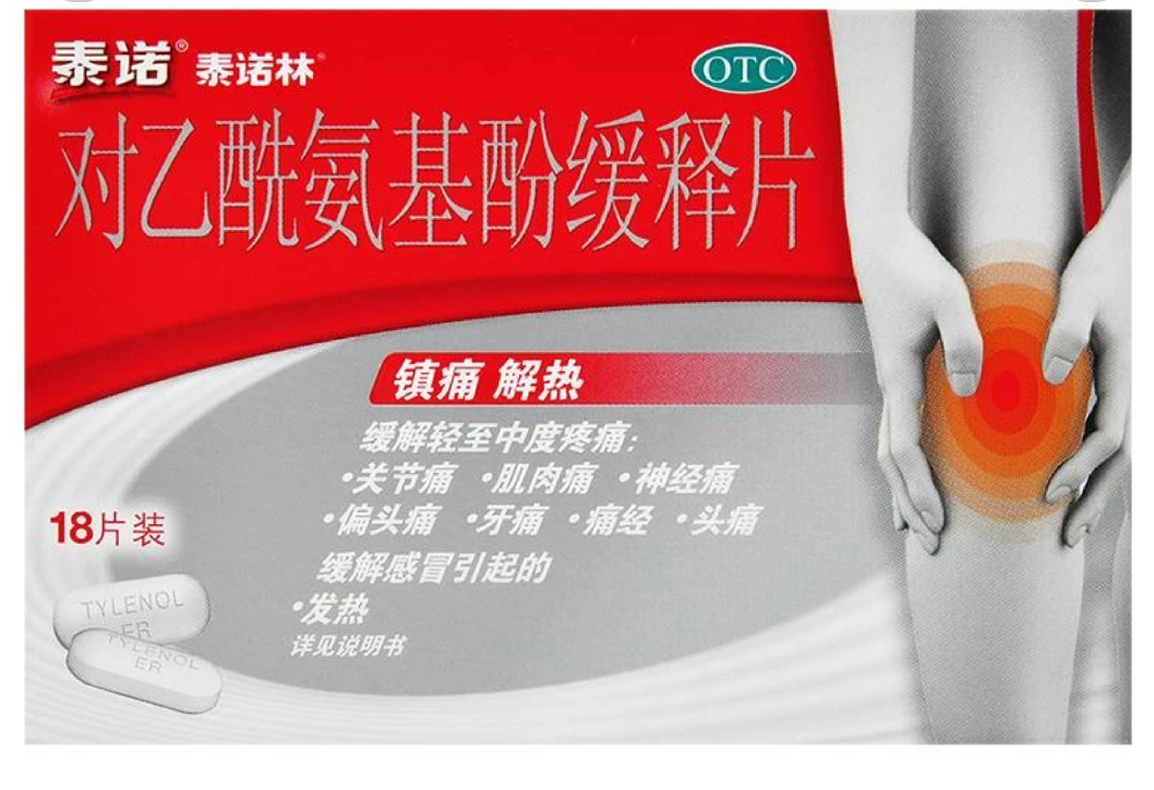 泰诺与泰诺林哪一个是退烧药? - 知乎