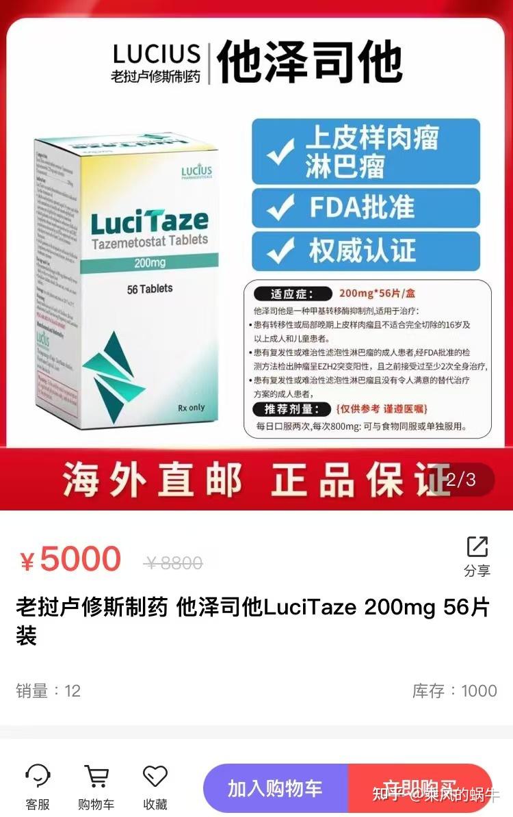 上皮样肉瘤革命性产品他泽司他价格贵吗?他泽司他在中国上市了吗?他泽司他最新售价是多少?教授这样回答 - 知乎