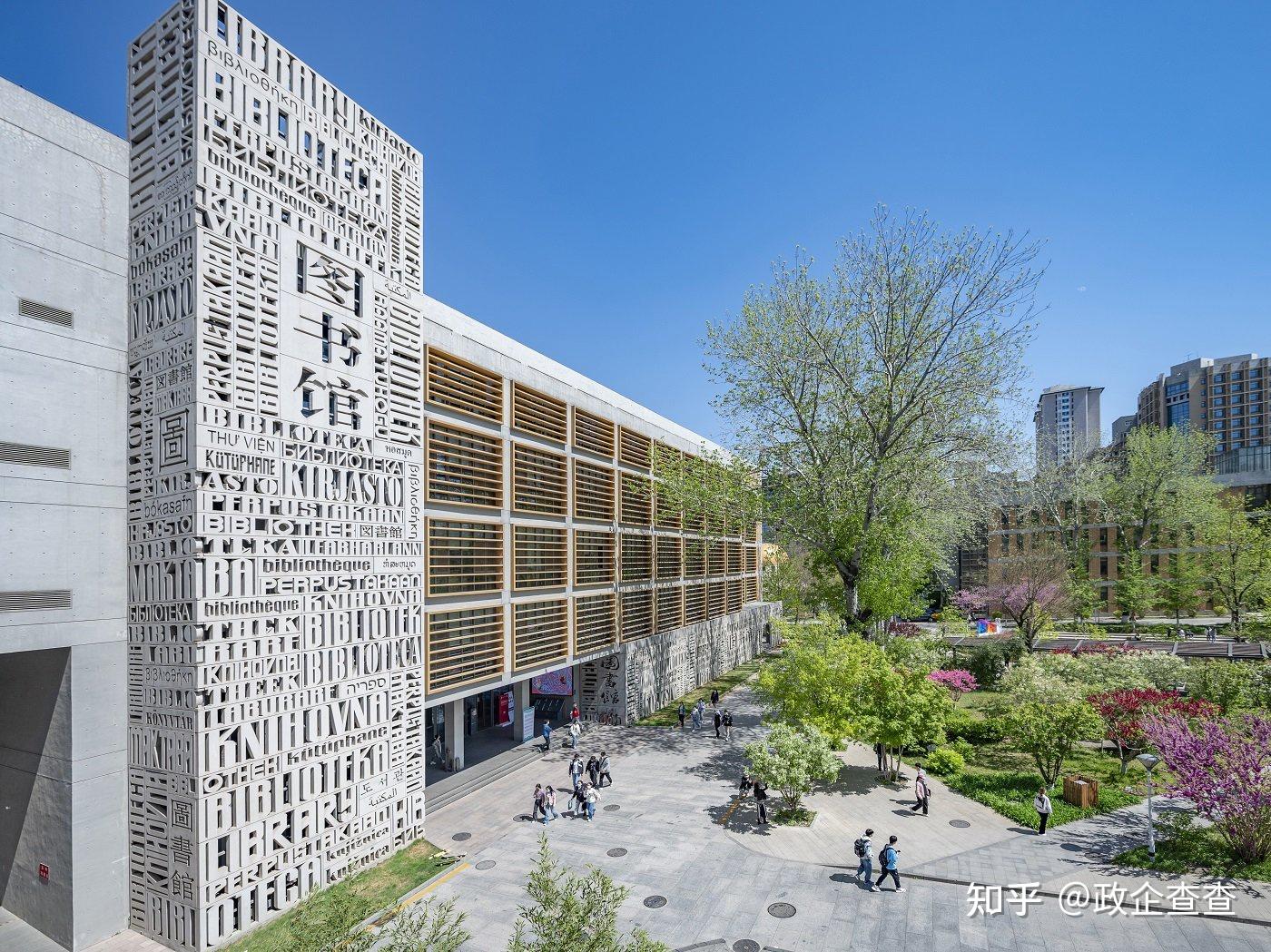 北京外国语大学教师个人主页 - 知乎