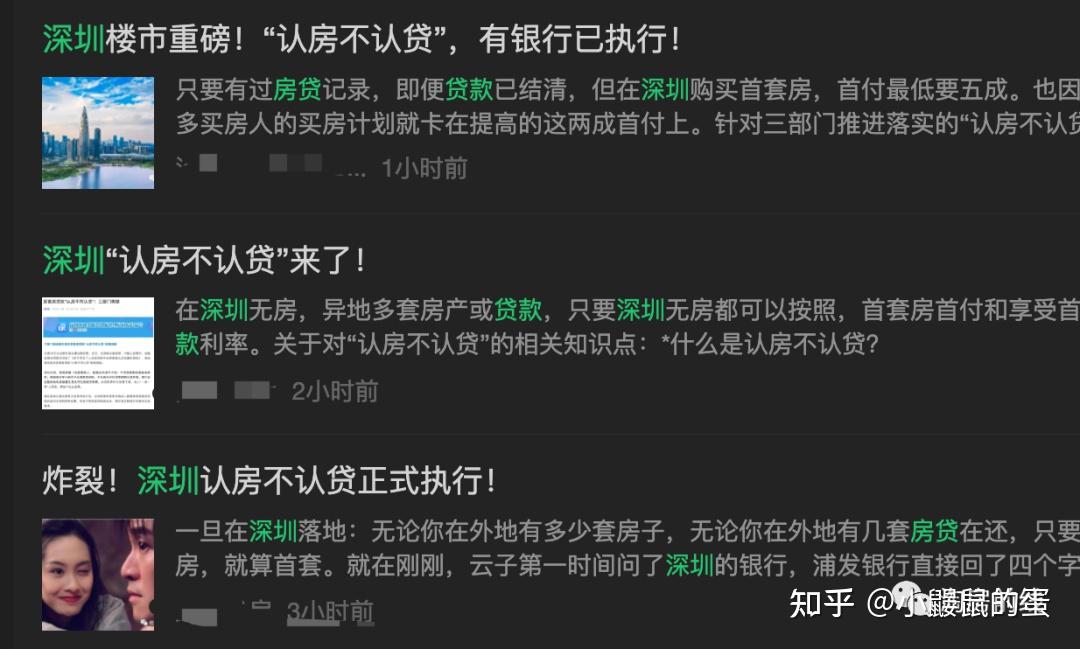 深圳认房不认贷落地前夕,央企带头连夜涨价! - 知乎
