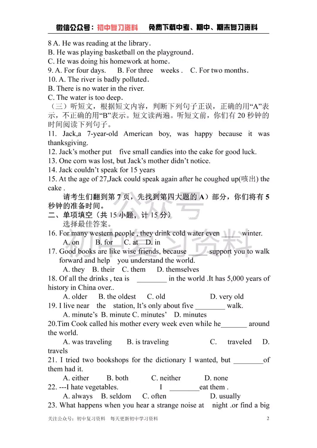 【中考复习】初中英语中考模拟试卷及答案(含听力,可下载) - 知乎