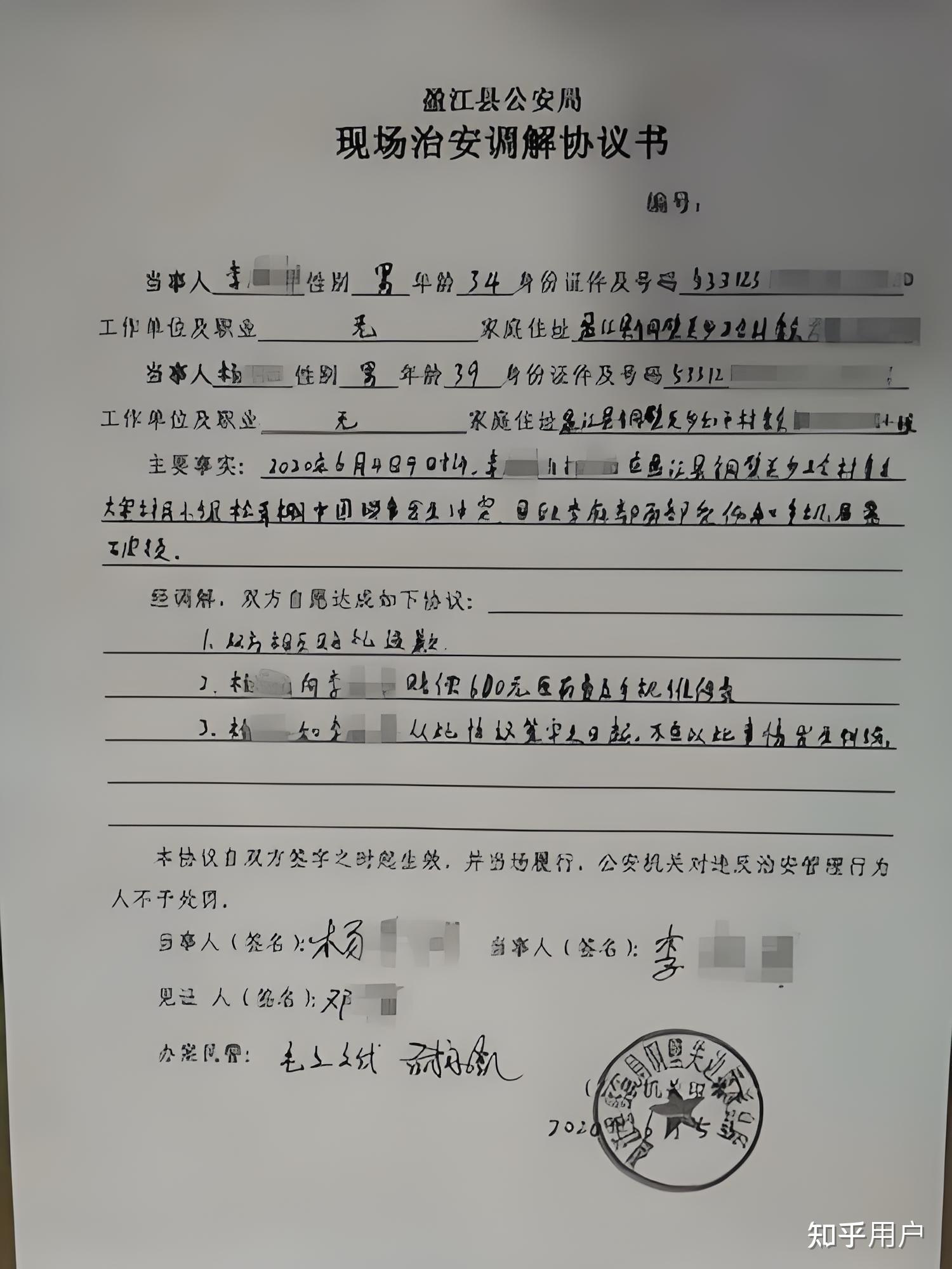 经过了十几天去了好几次派出所调解,最终签了一份带有"调"字协议书