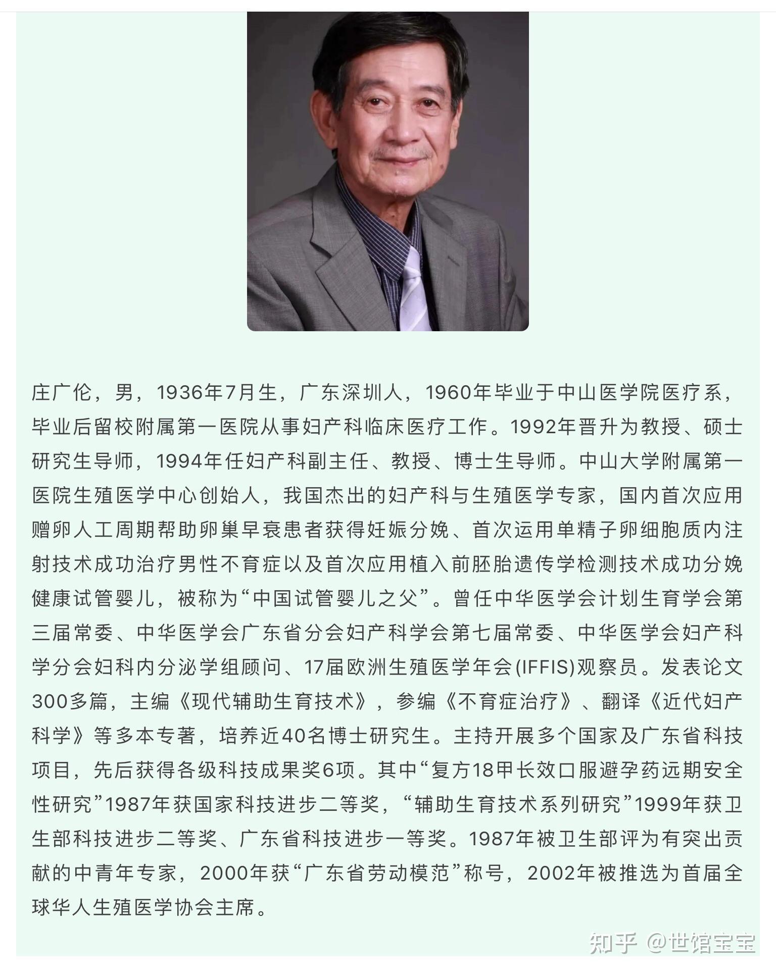 中国试管婴儿之父庄广伦逝世,曾有过哪些贡献?