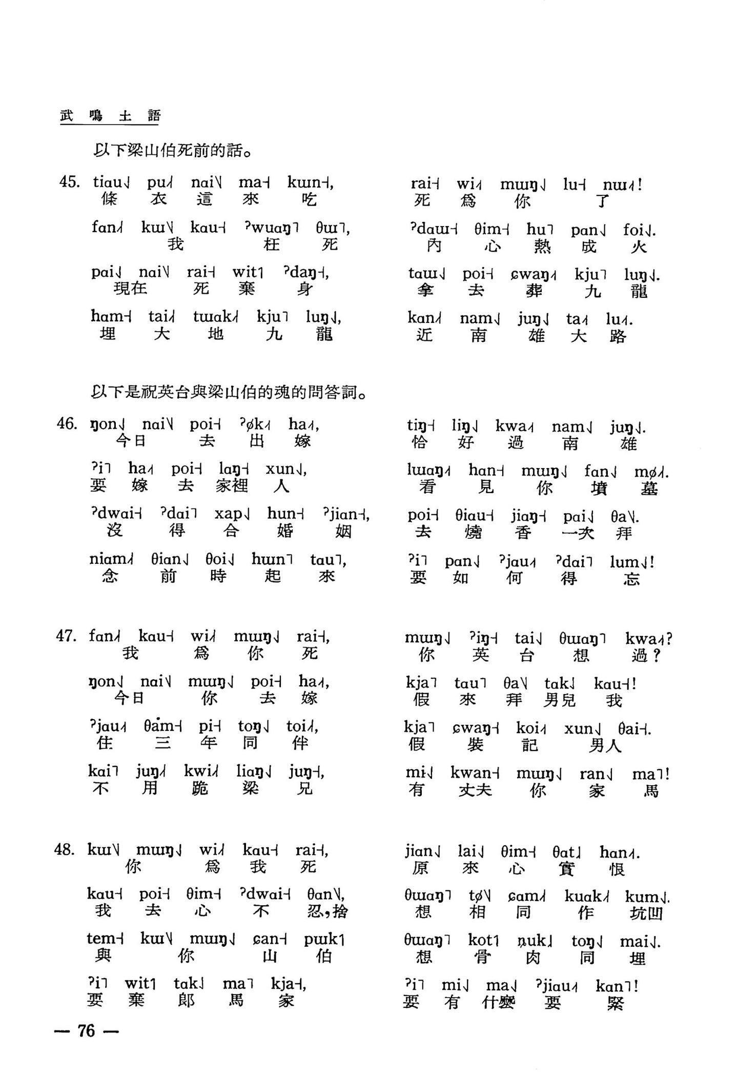 民间壮族土俗字歌本《梁山伯与祝英台》（摘自李方桂《武鸣土语》） - 知乎