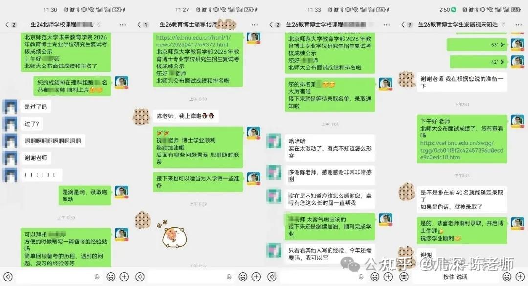 北京师范大学2026年教育博士面试成绩及录取 - 知乎