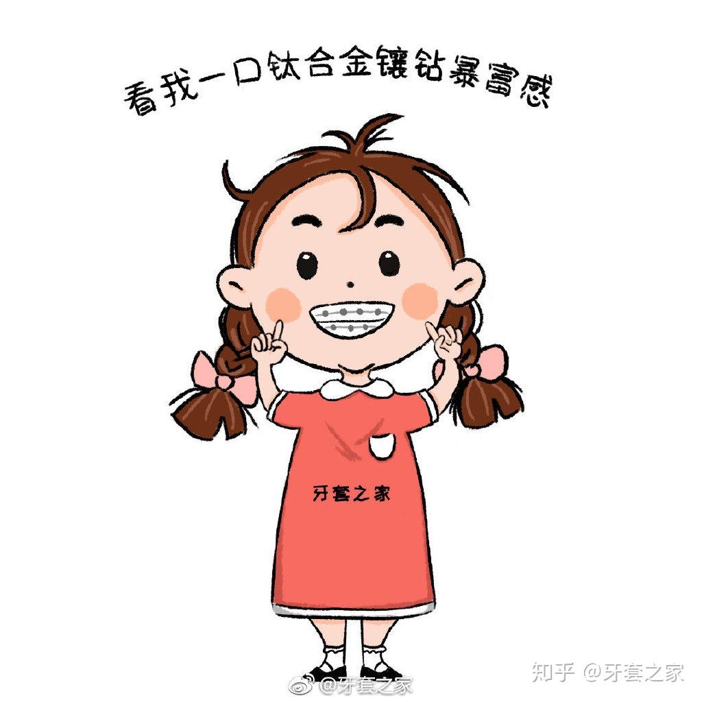 刚带上牙套会不会很丑