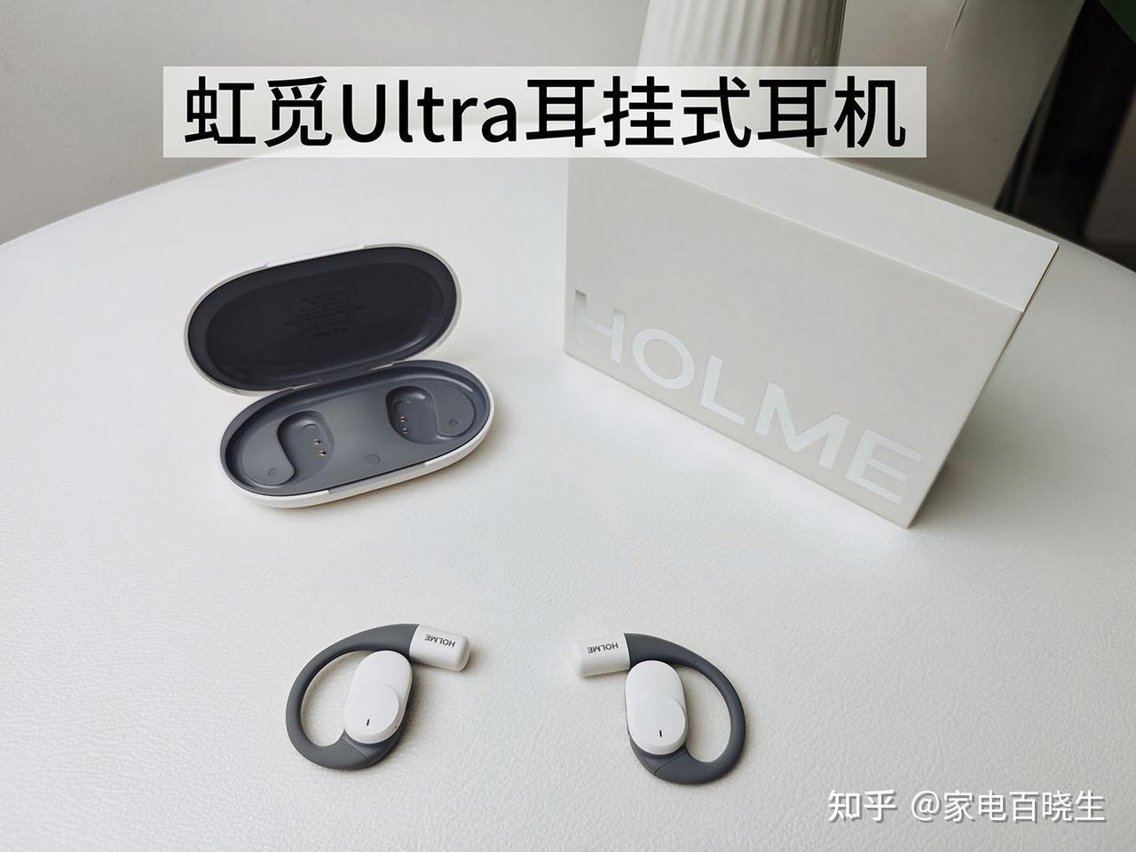 开放式耳机哪个好?舒适稳固、音质升级、防漏音+IPX6防水,适合学生党、运动爱好者的开放式耳机推荐|虹觅Ultra耳挂式耳机一周体验分享