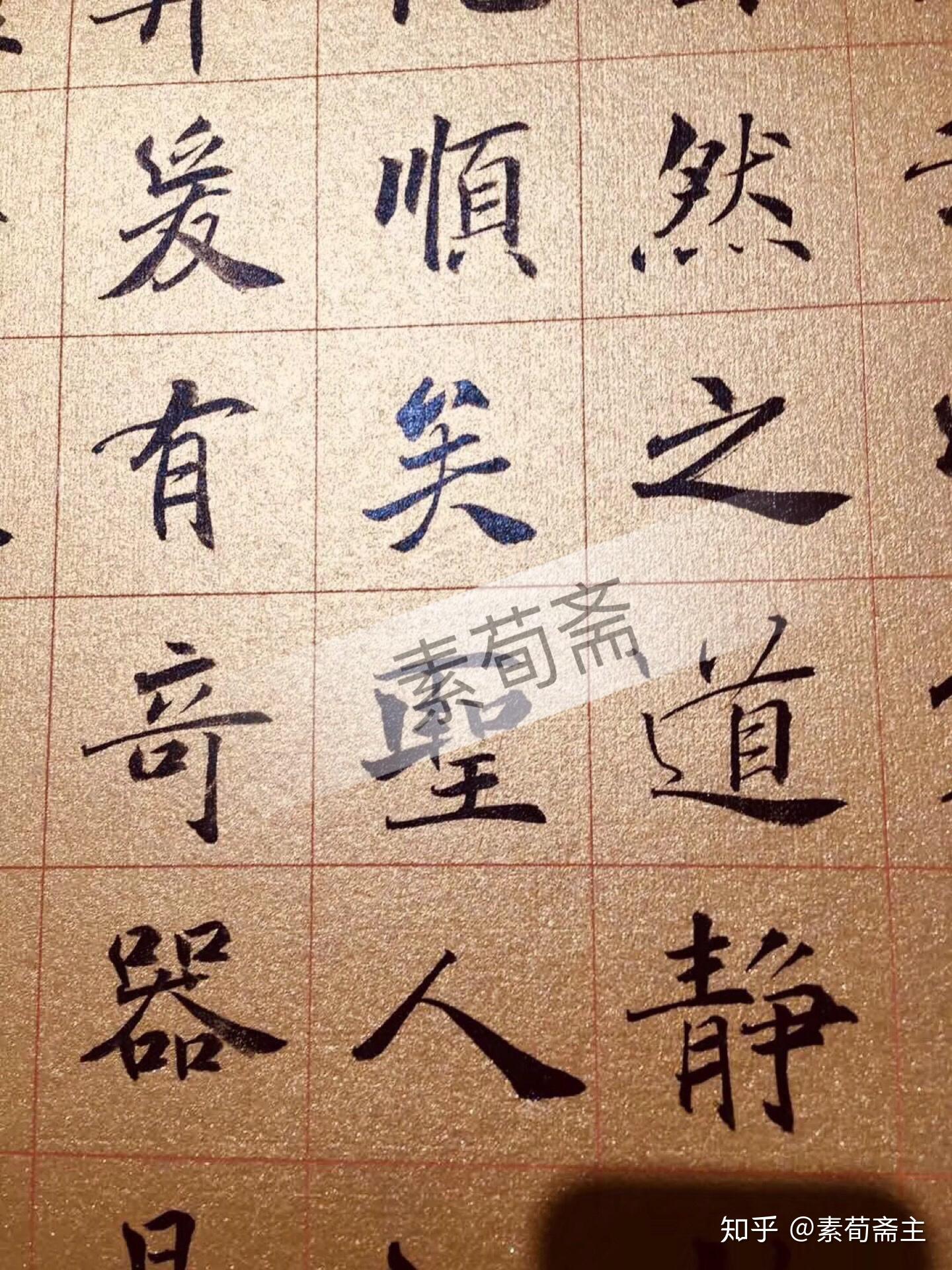 求推荐行楷字帖？ - 知乎