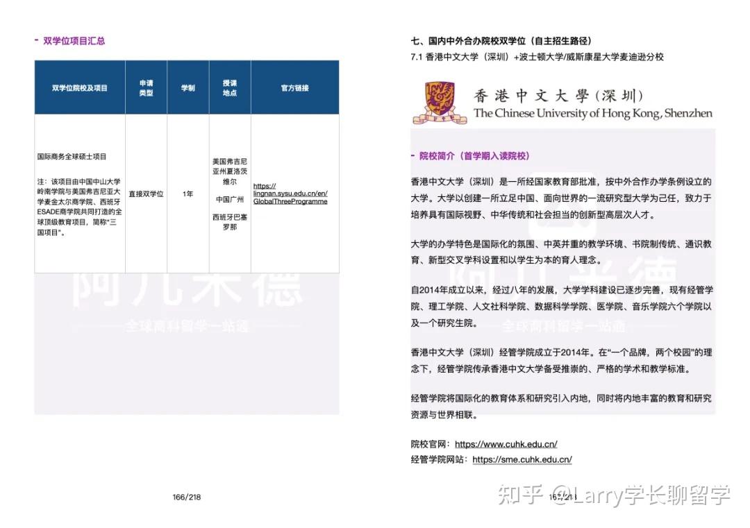 留学公司介绍手册