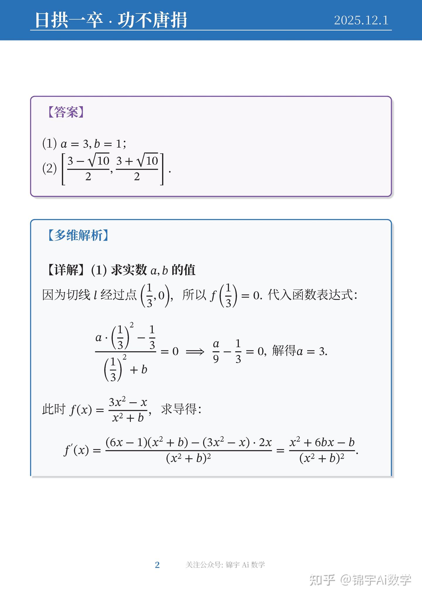 导数|切线放缩-26届高三学科网11月模拟T19 - 知乎