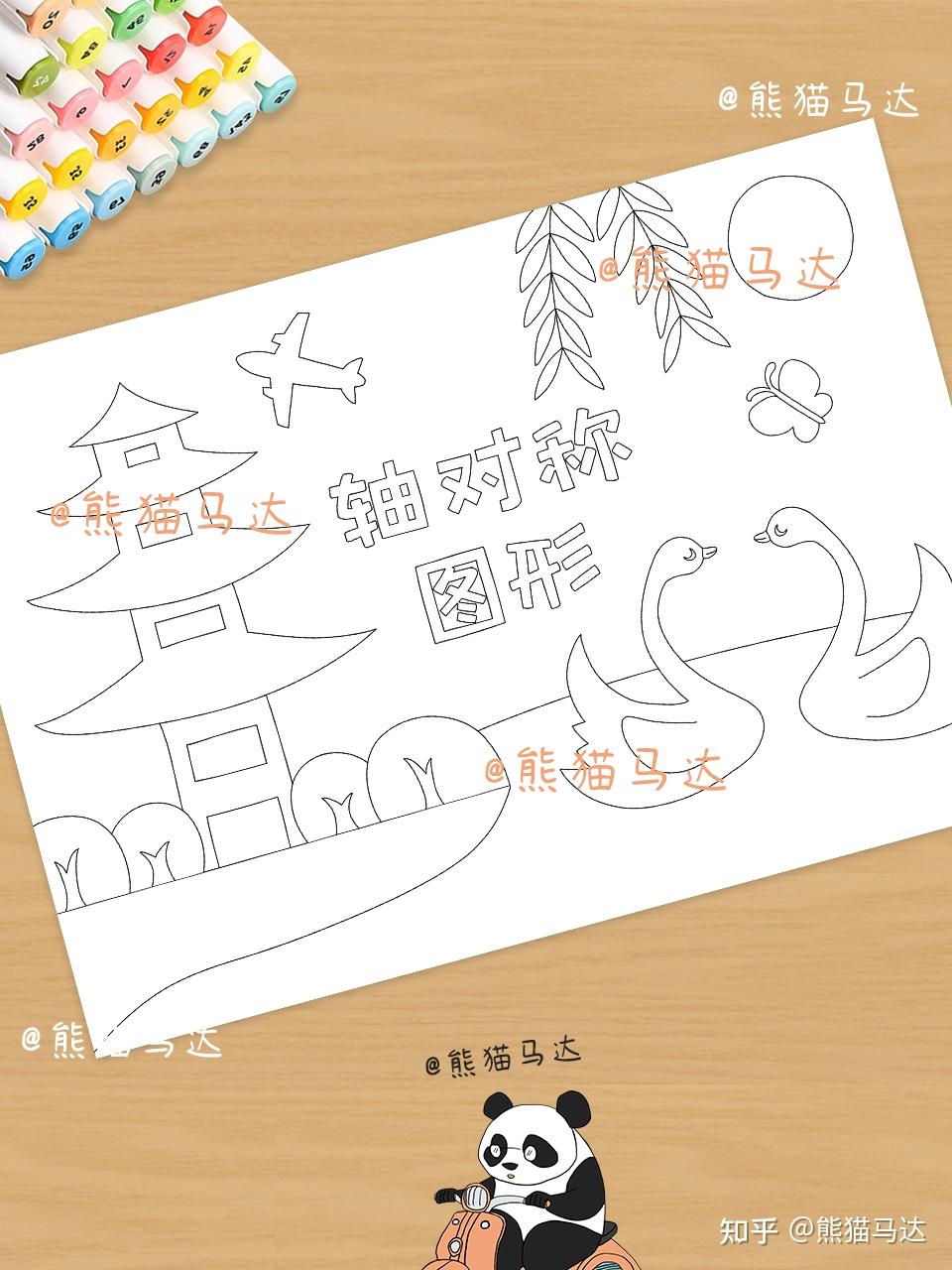 轴对称图形数学手抄报95