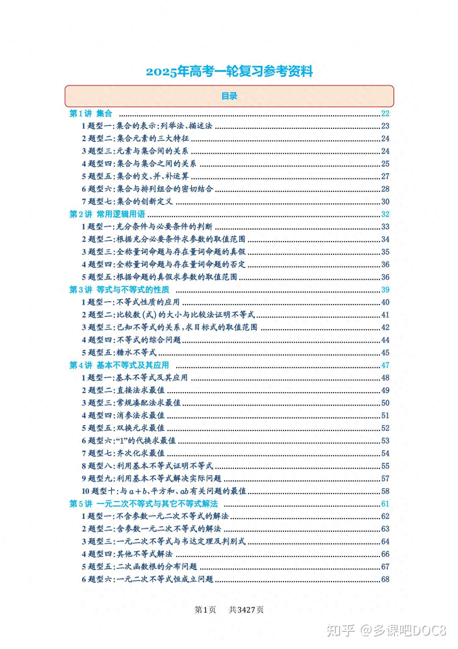 包含高考数学一轮复习计划（120天）的词条