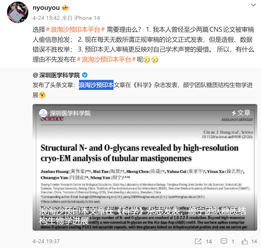 颜宁称两篇 CNS 论文被审稿人抢发，反映了学术界哪些问题？