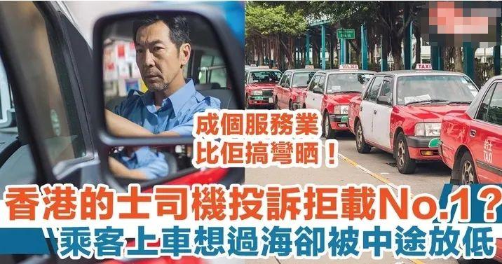 香港的士司机对内地人态度差?不,对本地人都平等地差! - 知乎