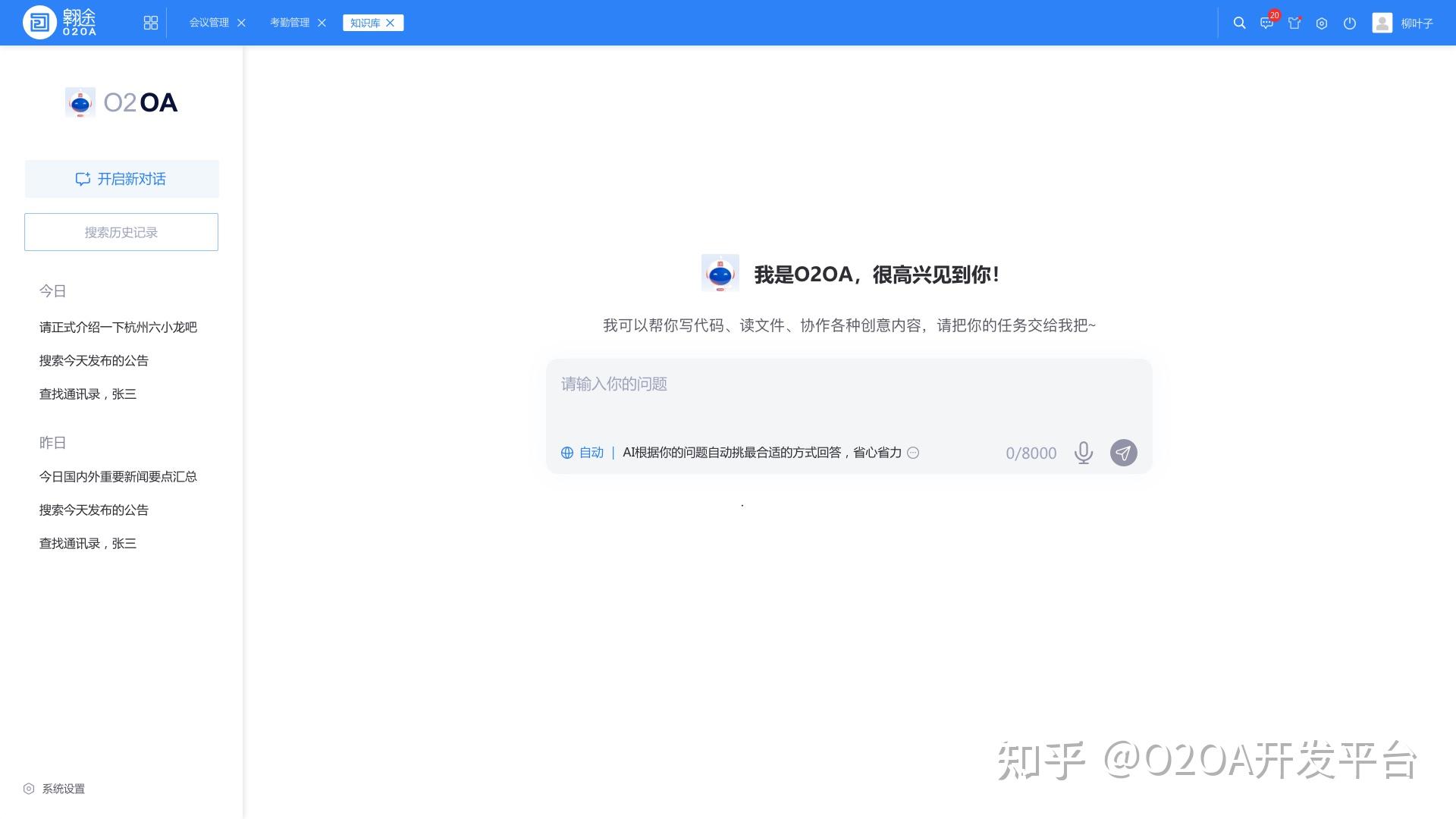 用 O2OA 办公能做什么？一篇讲透“从办公到业务”的全栈数字化底座 - 知乎