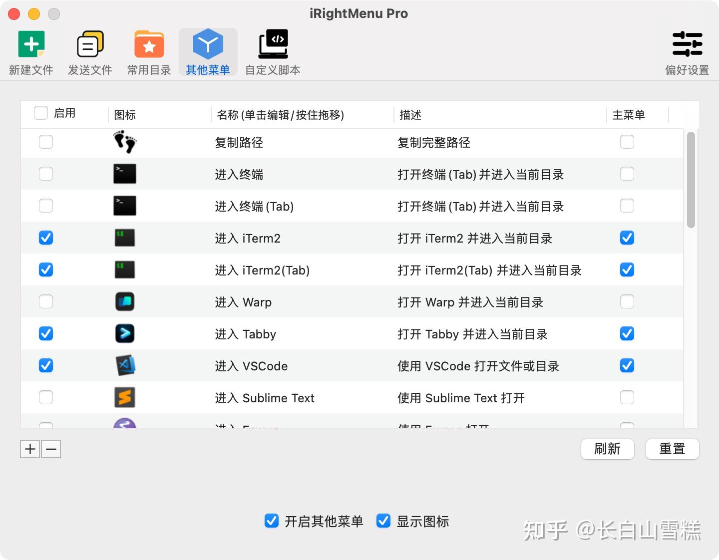 Iright iRightMenu Pro - Mac最强的右键菜单工具,支持脚本,不拘一格,由你做主! - 知乎