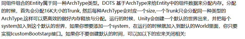 Unity DOTS World Entity ArchType Component EntityManager System概述 - 知乎
