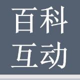 北京百科互动文化